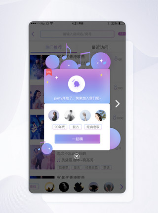 音乐party紫色渐变直播音乐弹窗界面模板