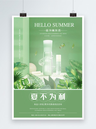 日本药妆店绿色清爽护肤品创意海报模板