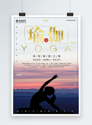 瑜伽运动剪影金色唯美瑜伽宣传海报模板