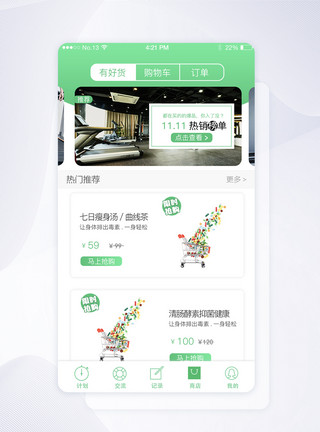 推荐页面简洁绿色减肥瘦身商城消费app界面模板
