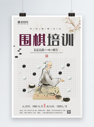 围棋海报设计中国风围棋培训招生宣传海报模板模板