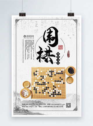 围棋室水墨风围棋招生宣传海报模板模板