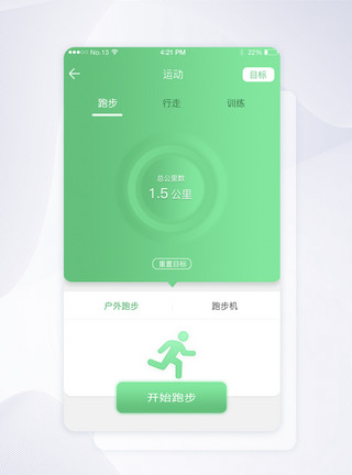 APP运动界面简洁绿色扁平化减肥瘦身运动计划打卡app界面模板