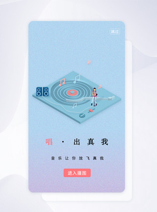 音乐app引导页蓝色渐变颗粒感立体插画简约文艺音乐app启动页模板