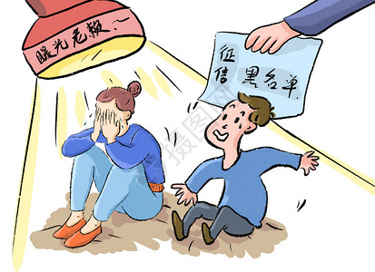 失信曝光征信黑名单曝光插画