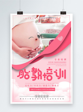 怀孕母猪胎教培训班海报模板