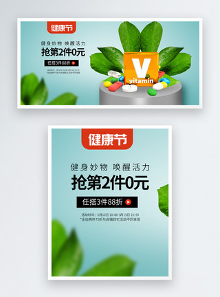 营养品素材健康节保健品电商banner模板