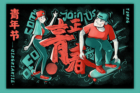 女人玩滑板54青年节插画