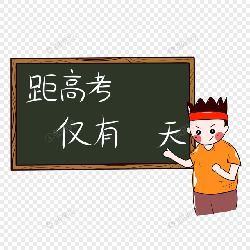 男孩与倒计时图片