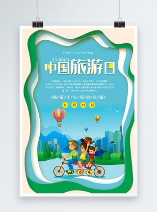骑行游玩清新剪纸风中国旅游日旅游宣传海报模板