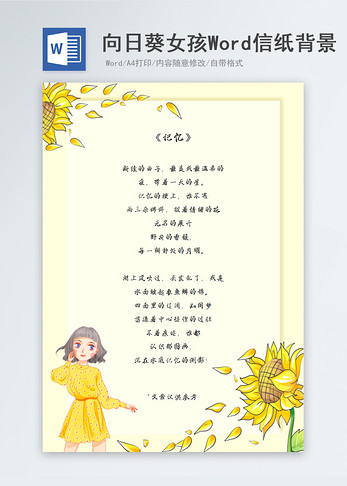 黄色卡通向日葵女孩信纸背景图片