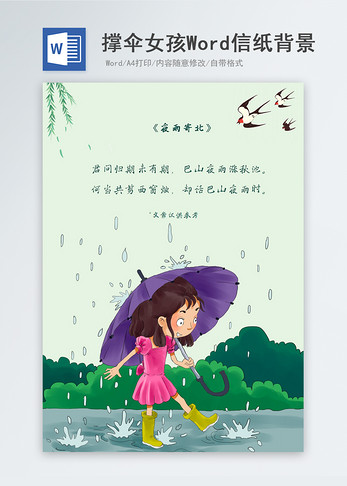 雨中玩水可爱女孩信纸背景图片