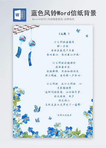 蓝色花朵小清新信纸背景图片