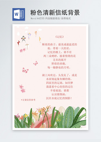 小清新花卉植物风铃信纸背景图片