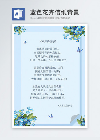 蓝色小清新花卉信纸背景图片