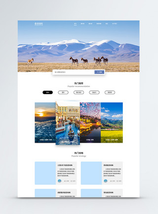 旅游素材网站UI设计web旅游网站首页模板