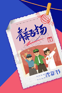 红歌飞扬创意大气54青年节系列海报gif高清图片