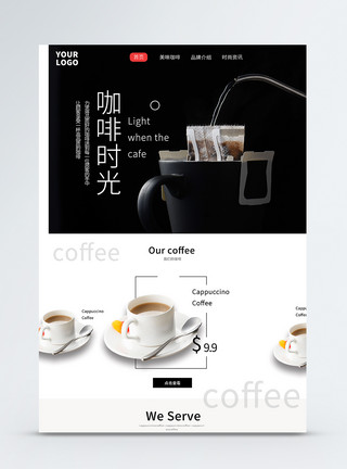 咖啡首页UI设计咖啡web界面模板