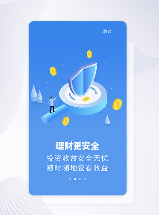 页模板UI设计手机APP引导页界面模板