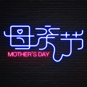 母亲节 Mother's Day GIF图片