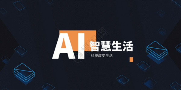 人工智能科技脑AI智能生活公众号封面配图GIF高清图片