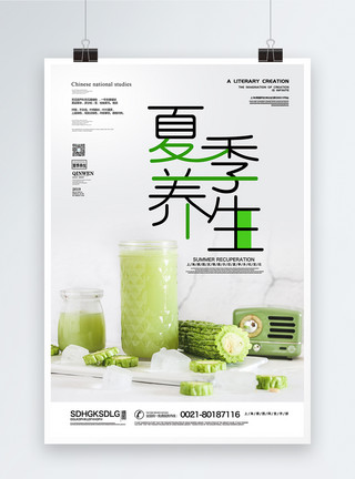 夏季蔬菜黄瓜夏季苦瓜食疗养生海报模板