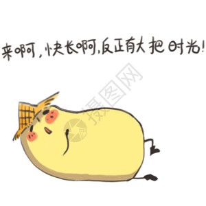 黄色笼子小土豆卡通形象表情包gif高清图片