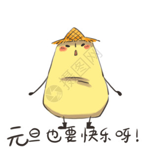 中国新年标签小土豆卡通形象表情包gif高清图片