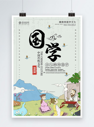 学校挂画素材中国风国学文化宣传海报模板模板