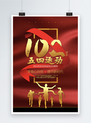 五四青年节100大气红色五四运动100周年海报模板