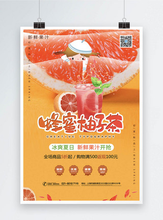 夏日清新柚子图蜂蜜柚子茶海报模板