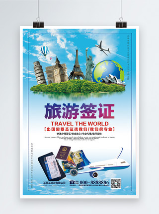 银行卡办理旅游签证办理海报模板
