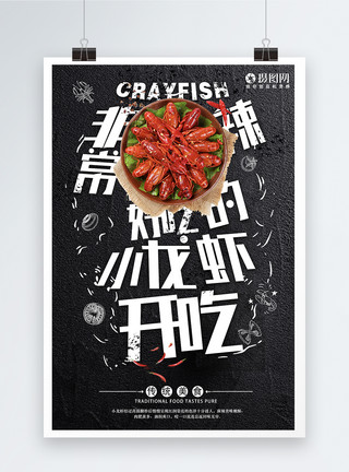 小龙虾香辣美味个性小龙虾美食海报模板