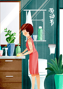 卫生间厨房劳动节插画
