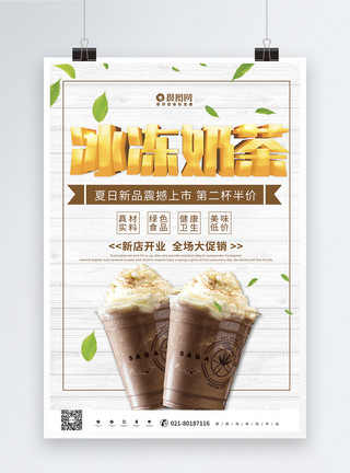 简约创意冰冻奶茶饮品促销海报模板