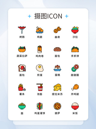 美食线条UI设计美食图标icon模板