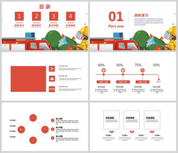 消防安全宣传教育PPT模板图片