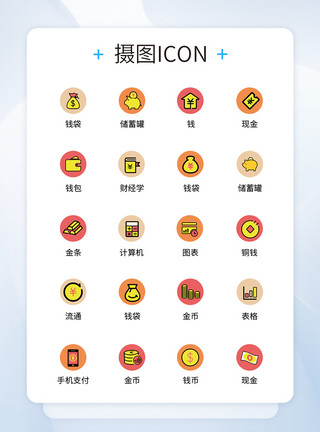 金融行业图标UI设计金融icon图标模板