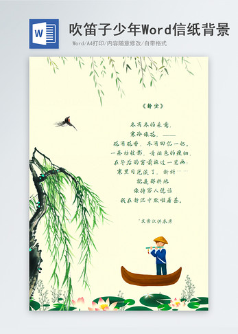 中国风吹笛子少年信纸背景图片