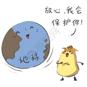 卡通保护地球小土豆卡通形象表情包gif高清图片