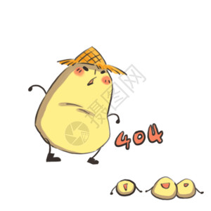 404错误网络小土豆卡通形象表情包gif高清图片