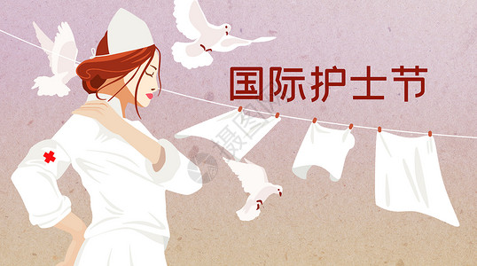 干洗衣服国际护士节插画