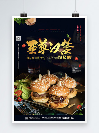 美食黑黑色系至尊汉堡美食海报模板