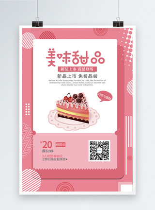 巧克力熔岩蛋糕创意粉色美味甜品美食海报模板