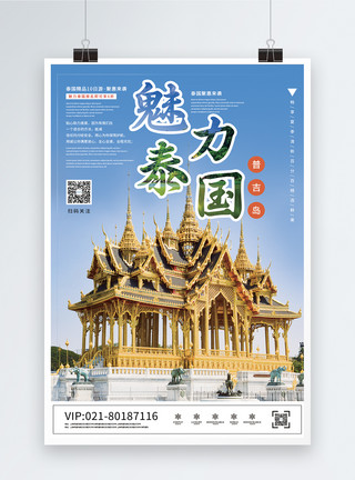 泰国蒲屏皇宫魅力泰国旅游宣传海报模板