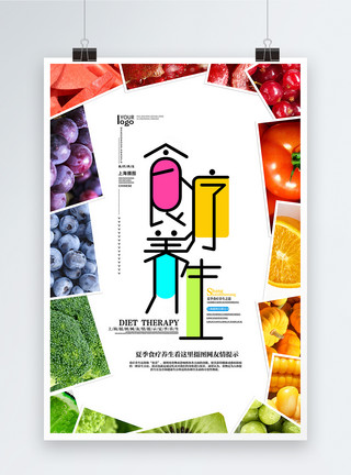 水果和土司食疗养生水果蔬菜背景海报模板