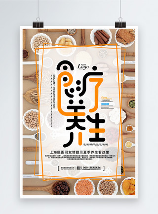 夏季蔬菜秋葵食疗养生五谷杂粮组合海报模板