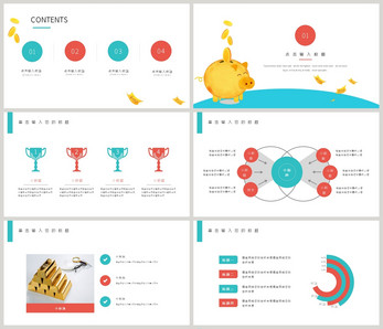 金融投资理财PPT模板图片
