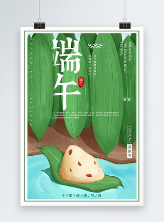 可爱中国娃卡通清新端午粽子宣传海报模板