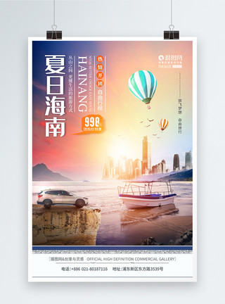 海南素材免费夏日海南旅游创意海报模板